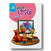 فارسی ششم