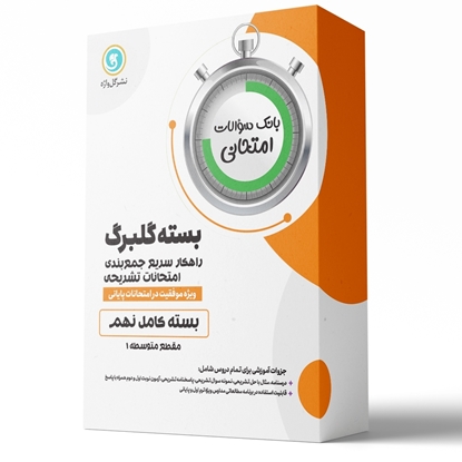 بسته گلبرگ نهم