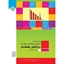 	طبقه‌ بندی ریاضی هفتم