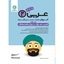 	طبقه بندی عربی2 یازدهم (انسانی)