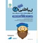 	طبقه بندی ریاضی یازدهم (تجربی)