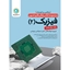 	کار و تمرین فیزیک 2 یازدهم (تجربی)