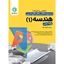 	کار و تمرین هندسه1 دهم