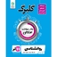گلبرگ روانشناسی یازدهم 