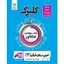 عربی یازدهم انسانی