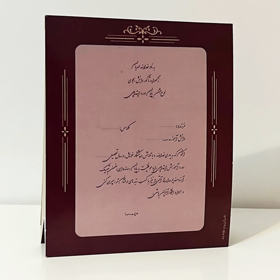 لوح پایان دوره ابتدایی