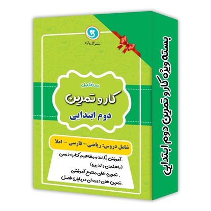 کار و تمرین دوم