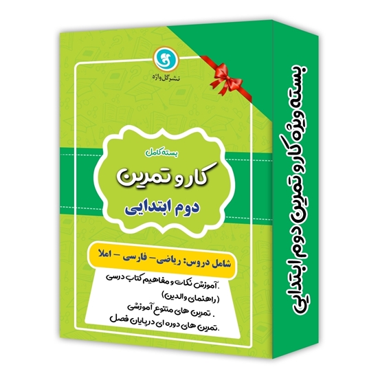 کار و تمرین دوم