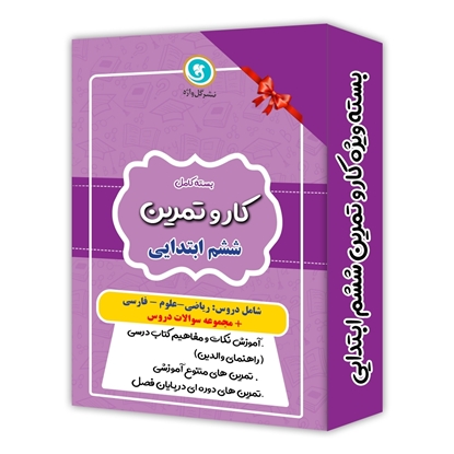 کار و تمرین ششم