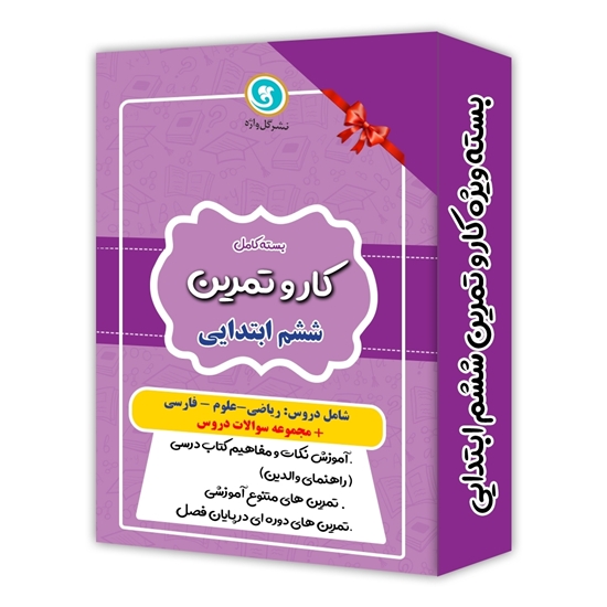 کار و تمرین ششم