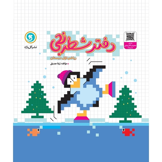 دفتر شطرنجی