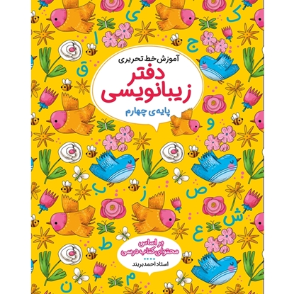 دفاتر زیبانویسی چهارم
