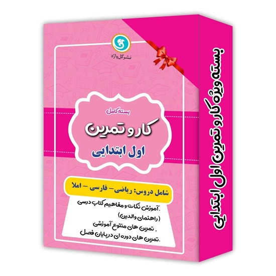 کار و تمرین اول