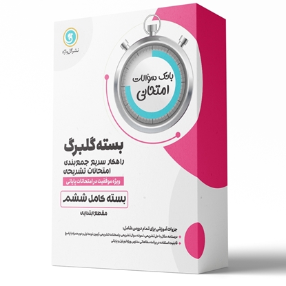 بسته کامل گلبرگ ششم