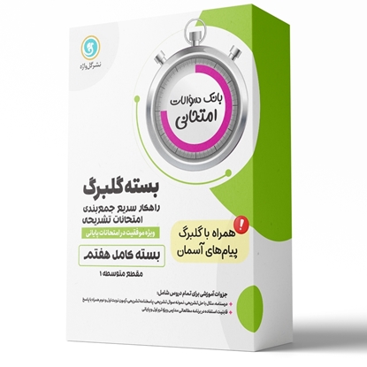 بسته کامل گلبرگ هفتم