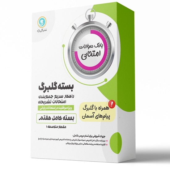 بسته کامل گلبرگ هفتم