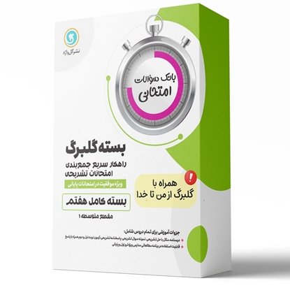 بسته کامل گلبرگ هفتم