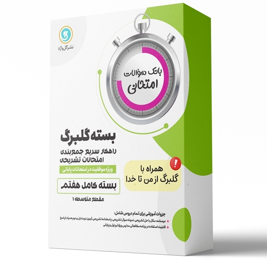 بسته کامل گلبرگ هفتم