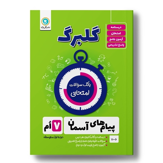 پیام های آسمان هفتم