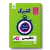 گلبرگ انگلیسی هفتم