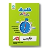 گلبرگ فارسی هفتم