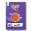 گلبرگ فارسی هشتم