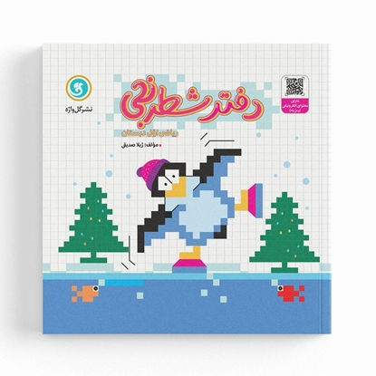 دفتر شطرنجی