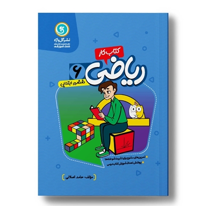 کار و تمرین ریاضی ششم ابتدایی-دورنگ-وزیری