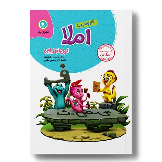 کار و تمرین املا اول