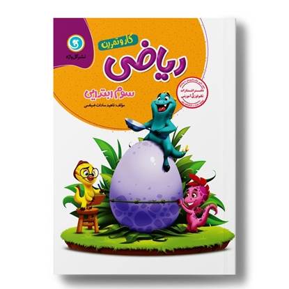 کار و تمرین ریاضی سوم 4رنگ (172صفحه)