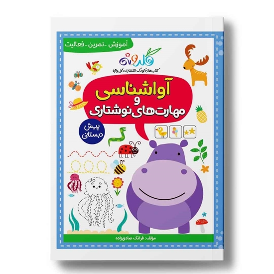 آوا شناسی و مهارت نوشتاری