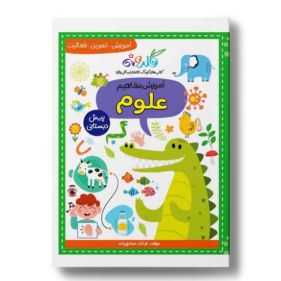 آموزش مفاهیم علوم
