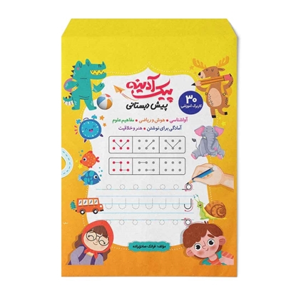 پیک آدینه پیش دبستانی