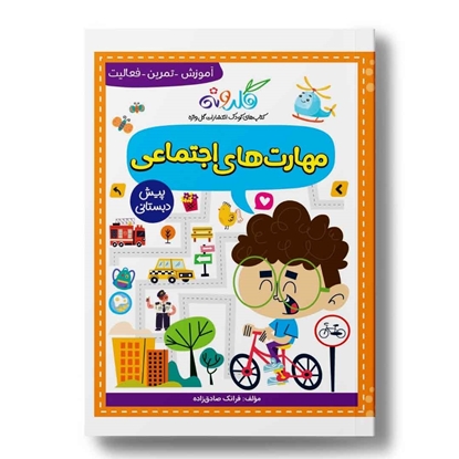 مهارت های اجتماعی