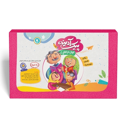 پیک آدینه اول ابتدایی	