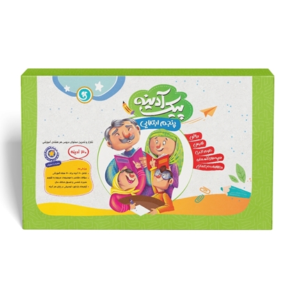 پیک آدینه پنجم ابتدایی