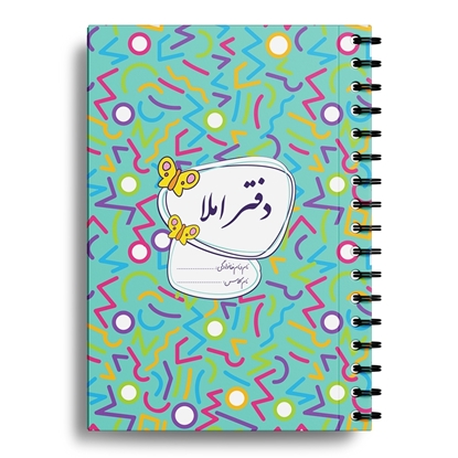 دفتر املا