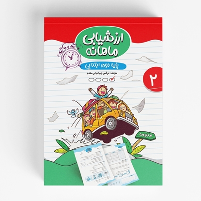 ارزشیابی ماهانه دوم ابتدایی