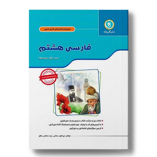 کار و تمرین فارسی هشتم