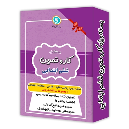 کار و تمرین ششم