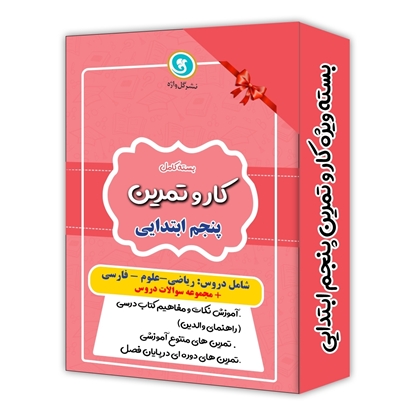 کار و تمرین پنجم