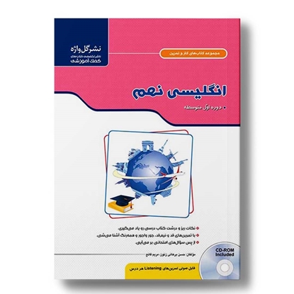 کار و تمرین انگلیسی نهم