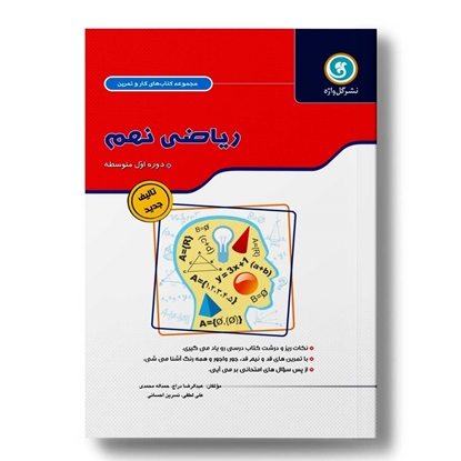 کار و تمرین ریاضی نهم 2رنگ (212صفحه)