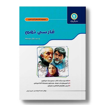 کار و تمرین فارسی نهم