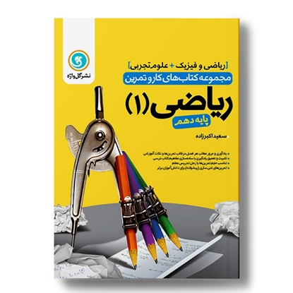 کار و تمرین ریاضی1 دهم