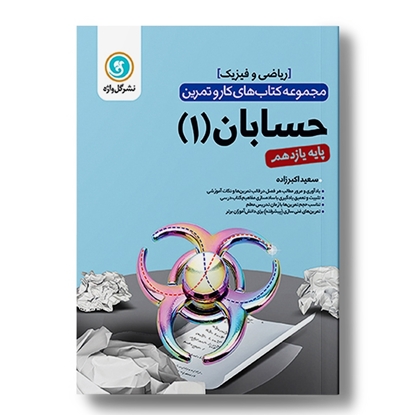 کار و تمرین حسابان1 یازدهم
