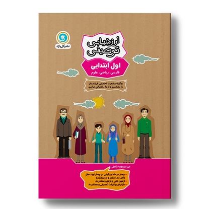 ارزشیابی توصیفی اول
