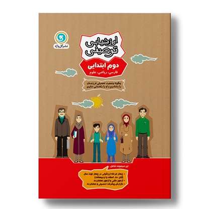 ارزشیابی توصیفی دوم