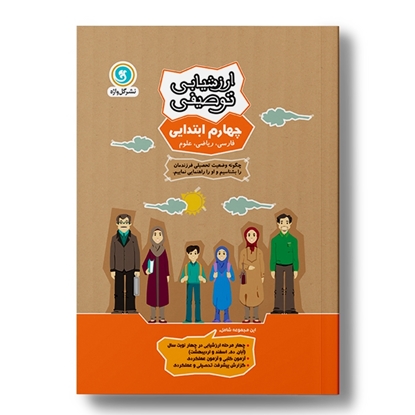 ارزشیابی توصیفی چهارم