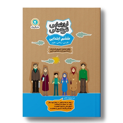 ارزشیابی توصیفی ششم